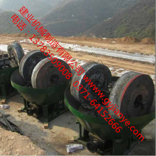 建業機械碾金機