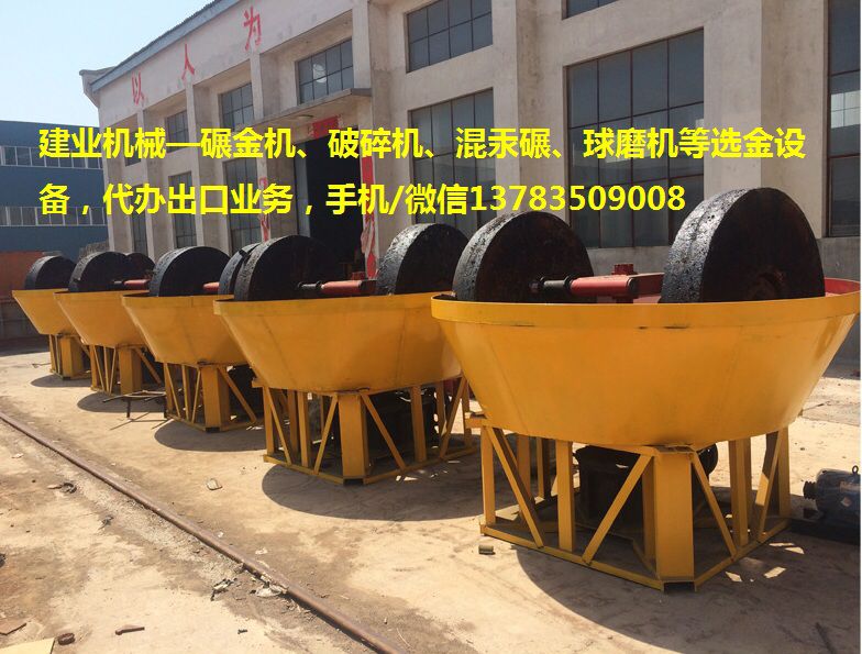 建業機械1200型碾金機